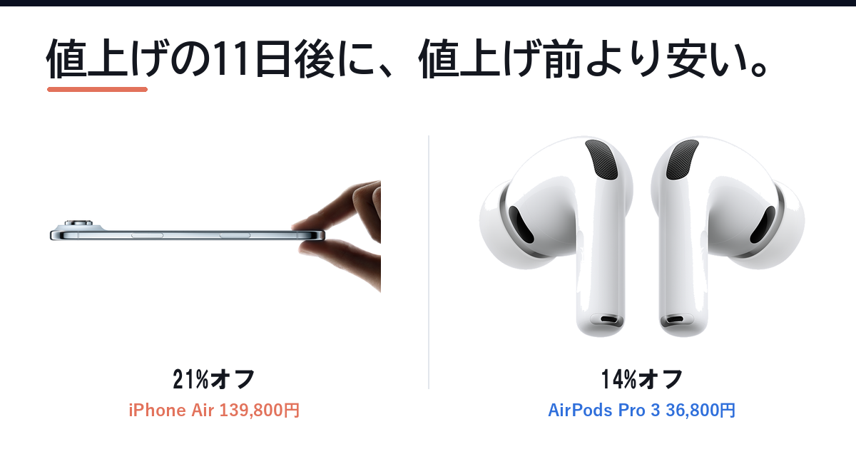 Featured image of post iPhone Airが値上げ前より2万円安い。Amazon「暮らし応援サマーSALE」開催中（〜8/6）