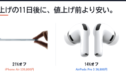 Featured image of post iPhone Airが値上げ前より2万円安い。Amazon「暮らし応援サマーSALE」開催中（〜8/6）