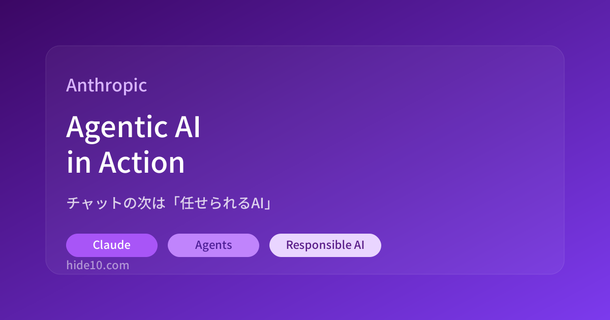 Featured image of post Anthropic、エージェントAIを前面に。次の主戦場はチャットの先にある