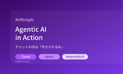 Featured image of post Anthropic、エージェントAIを前面に。次の主戦場はチャットの先にある