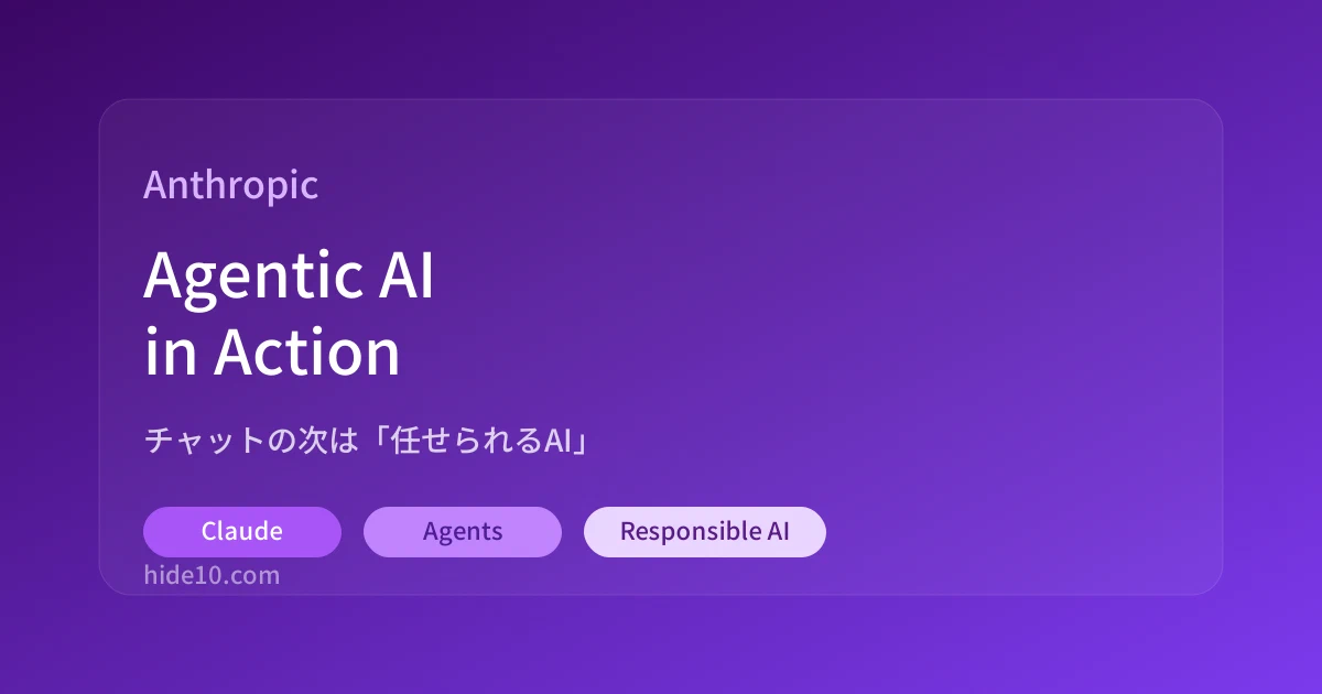 Featured image of post Anthropic、エージェントAIを前面に。次の主戦場はチャットの先にある