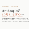 Anthropic、10月にもIPO ─ 投資家説明会を開始、評価額はOpenAI超えの9650億ドル