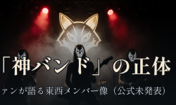 Featured image of post BABYMETAL「神バンド」の正体、ファンの間で語られる東西メンバー一覧 ── 公式には未発表