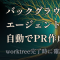 Claude Codeのバックグラウンドエージェントが、worktreeでの作業完了時に自動でドラフトPRを作るようになった