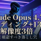 Claude Opus 4.7：コーディング性能+13%、画像解像度3倍で何が変わったか