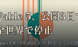 Featured image of post Opus 4.8からFable 5の全停止まで——この3週間のClaudeを覚書