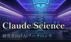Featured image of post Claude Science ── Anthropicが研究者向けに出したAIワークベンチ