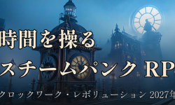 Featured image of post inXile の新作 RPG『クロックワーク・レボリューション』が2027年に来る。時間操作スチームパンクの話