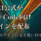 OpenAIがAnthropicの「Claude Code」向け公式プラグインを配布、Codexサブスクをそのまま使い回せる