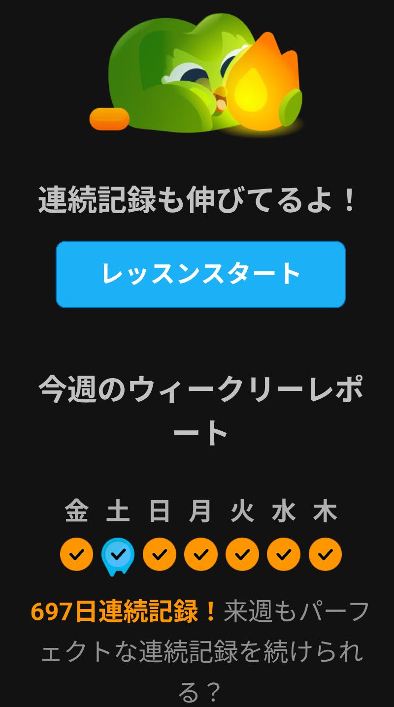 Duolingo の連続記録画面