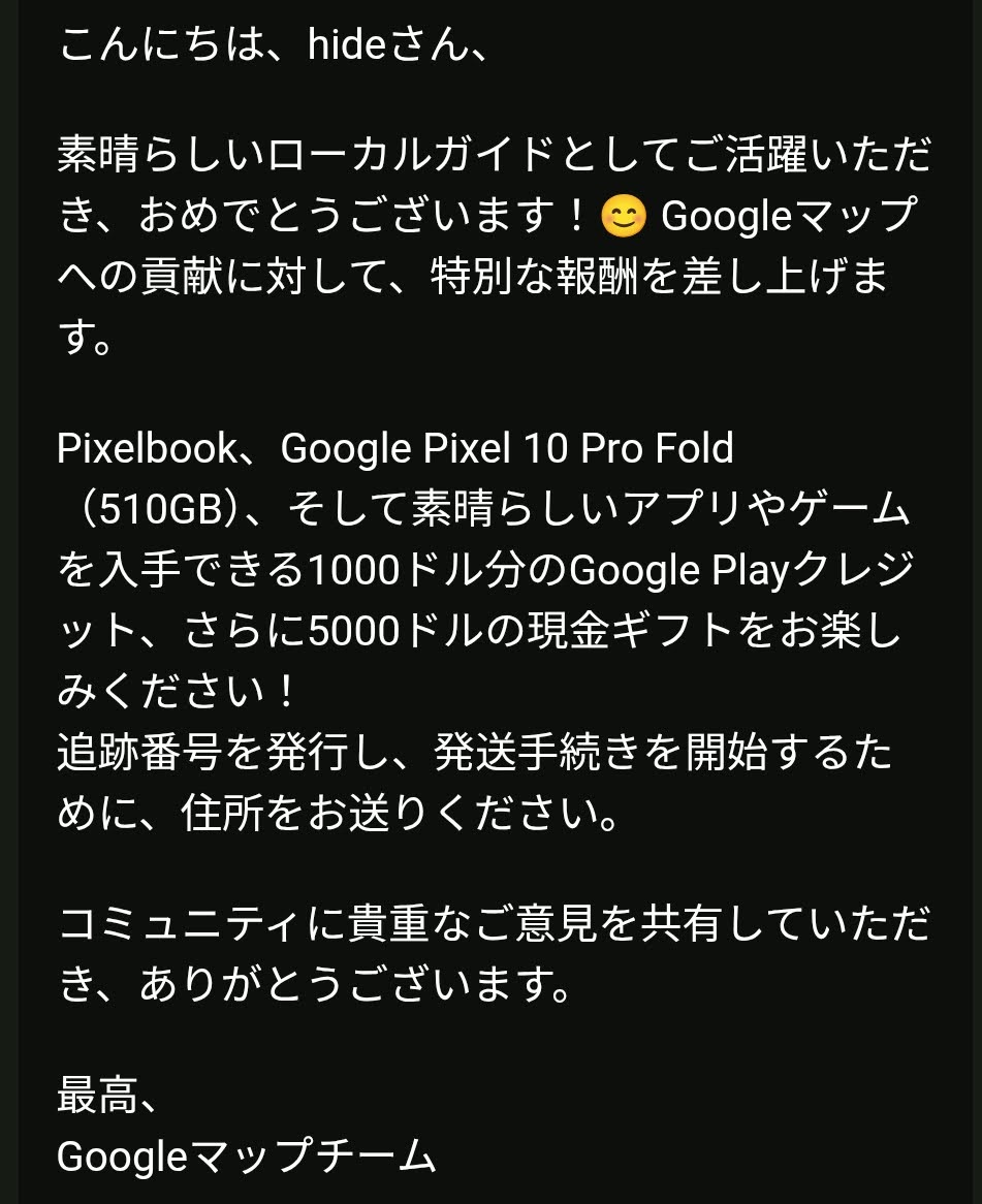 Googleマップ詐欺のスクリーンショット