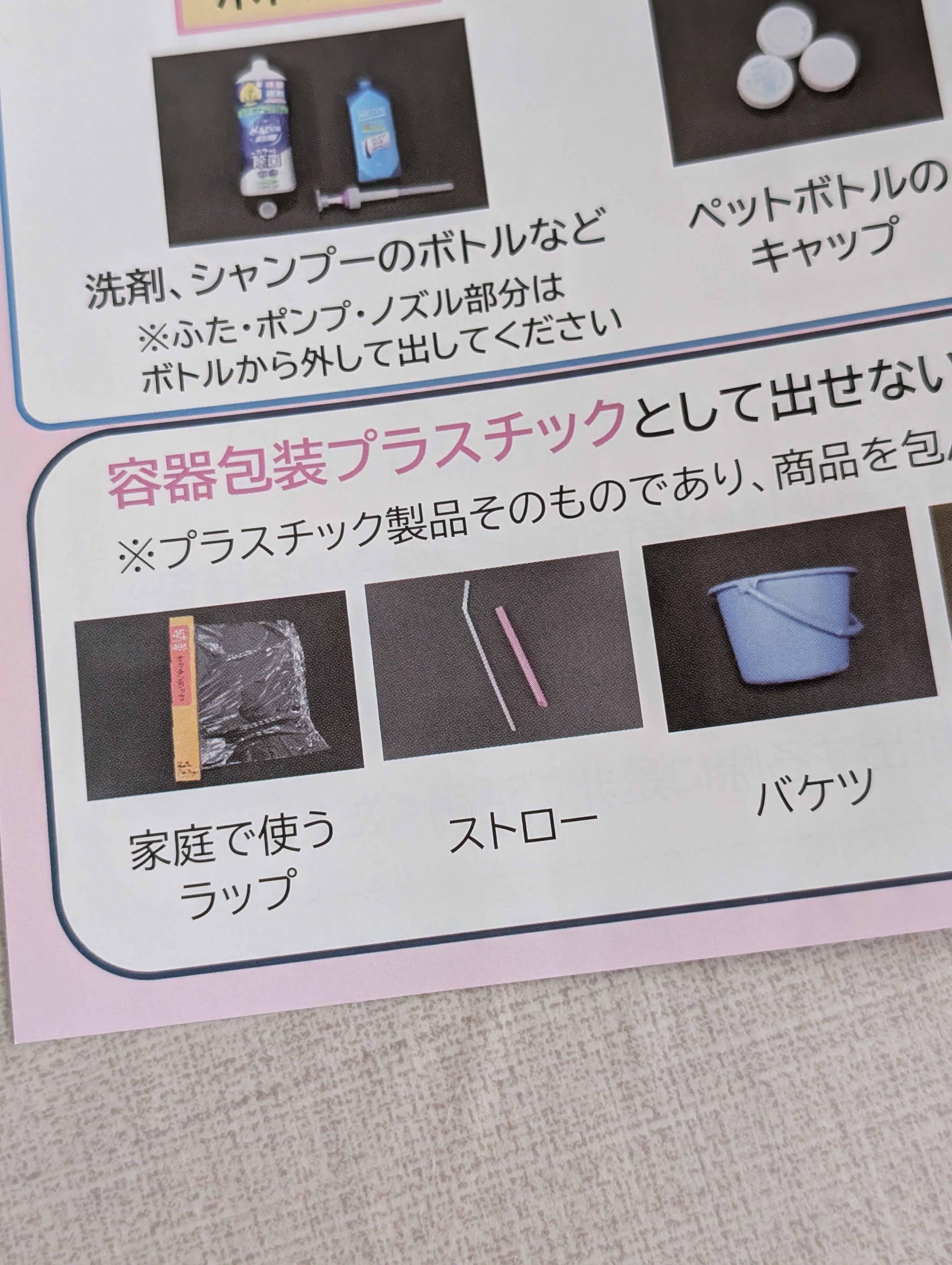 ゴミ分別の案内
