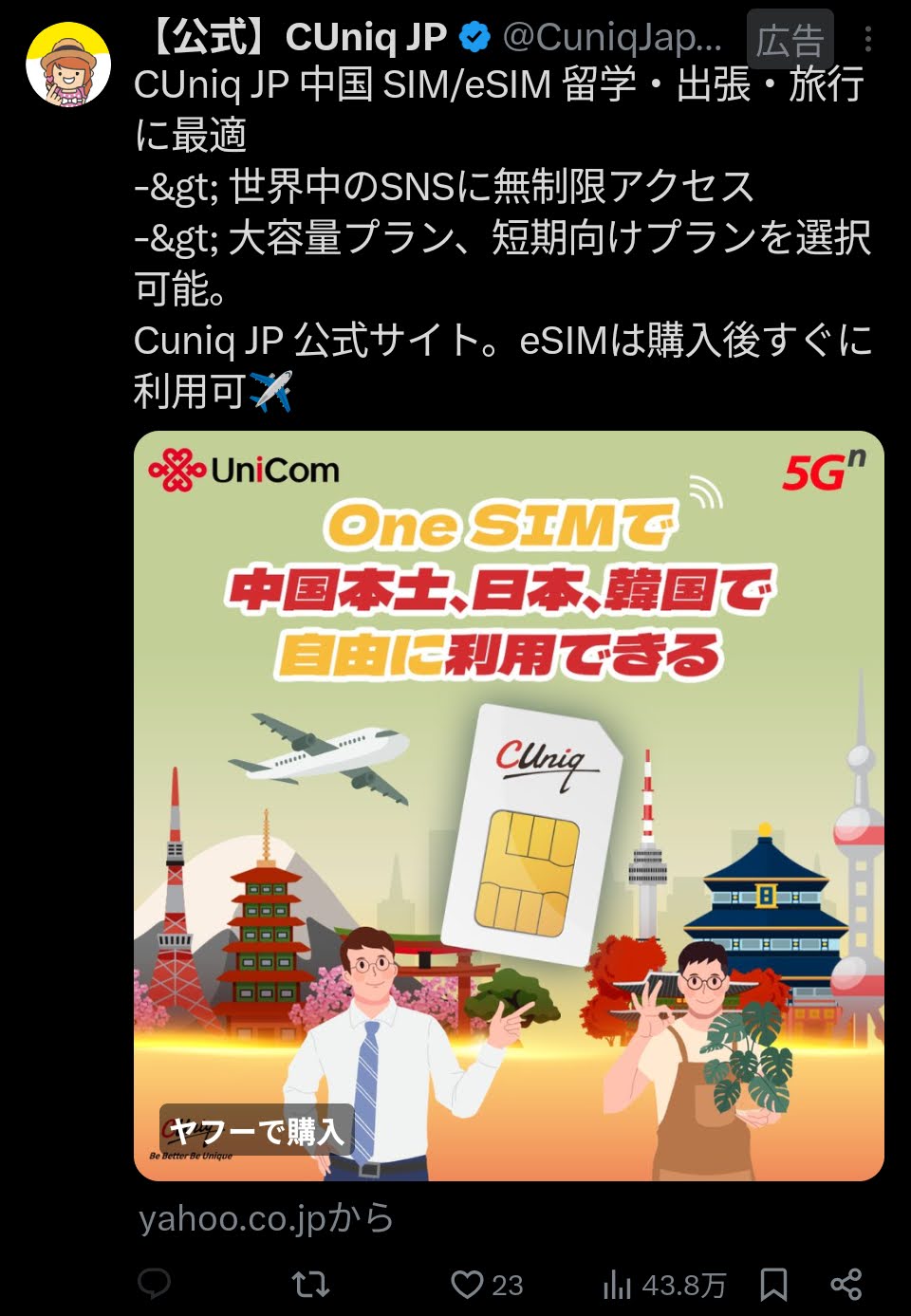 AIが作ったと思われる広告のスクリーンショット