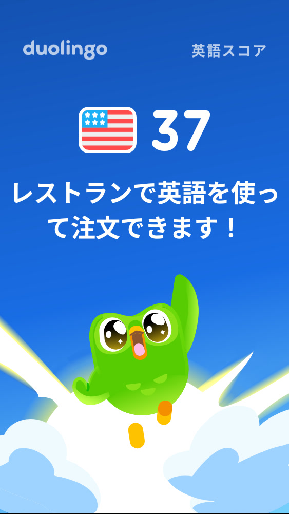 Duolingoの英語スコア37の画面