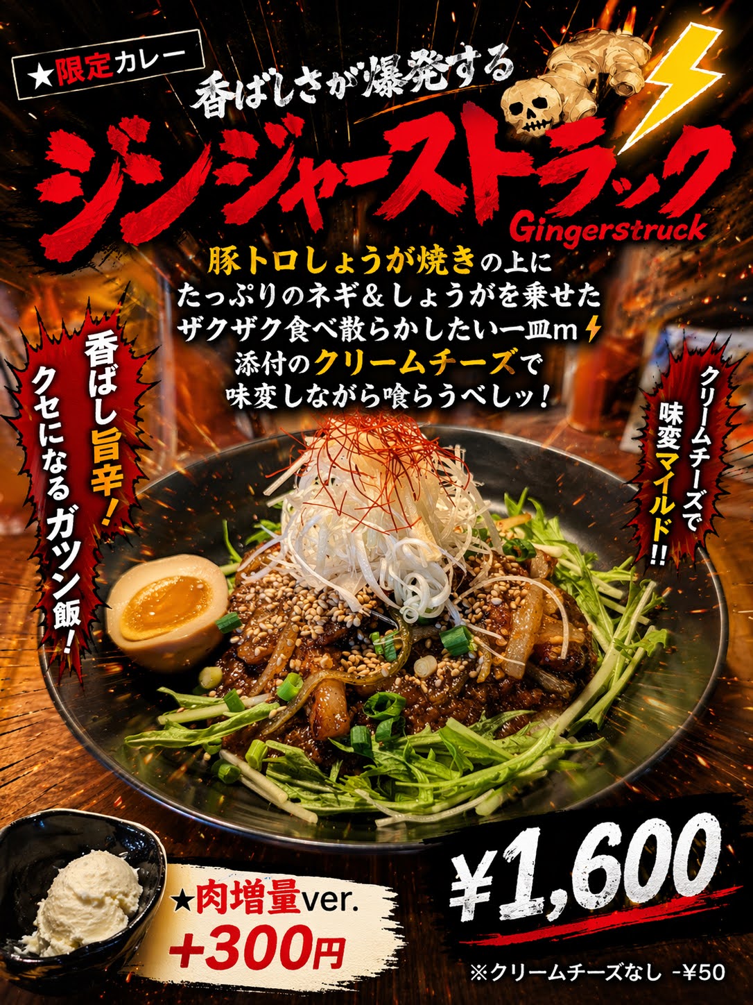 YASSカレー限定メニュー「ジンジャーストラック」の広告画像