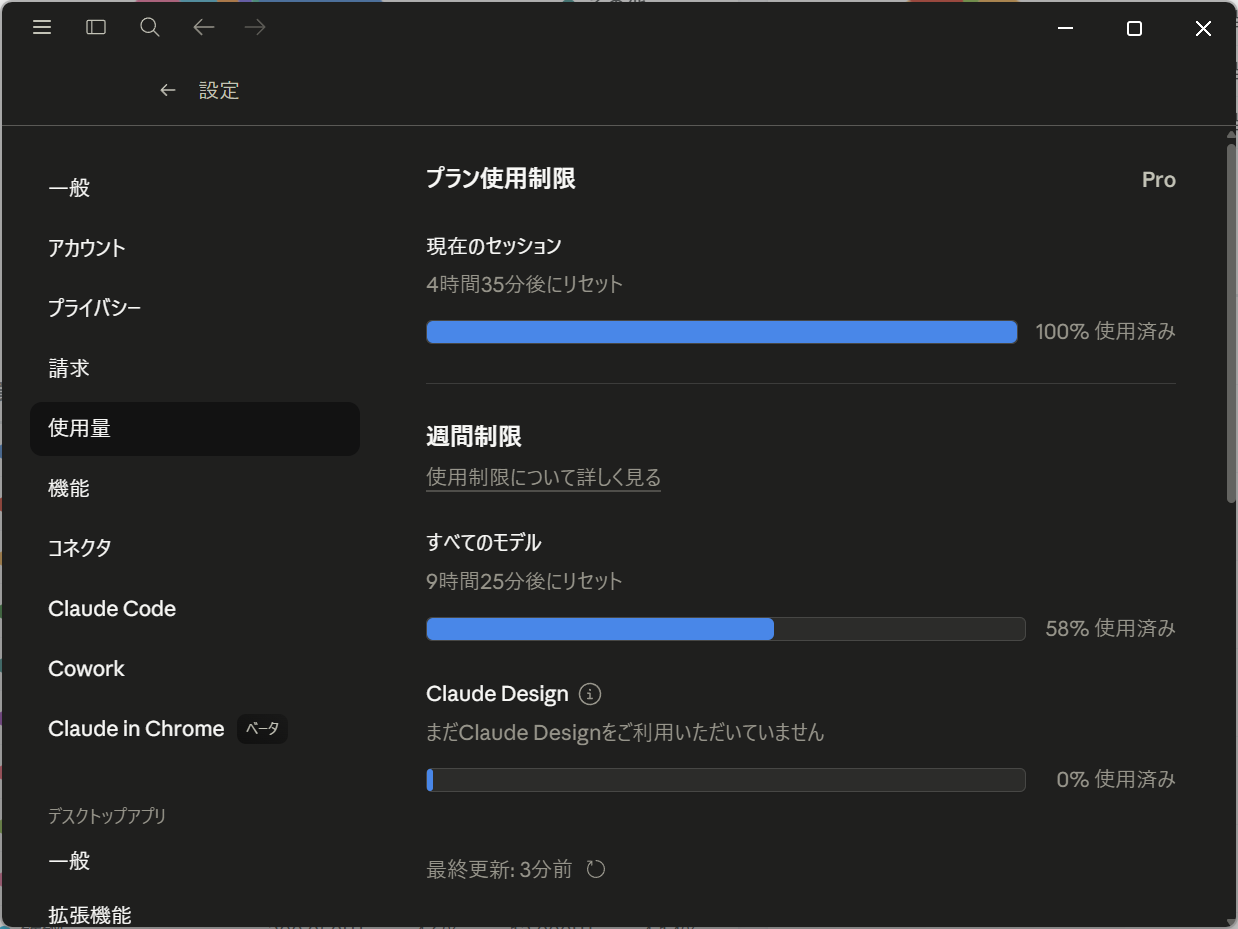 Claudeのプラン使用制限画面：現在のセッション100%、週間制限58%