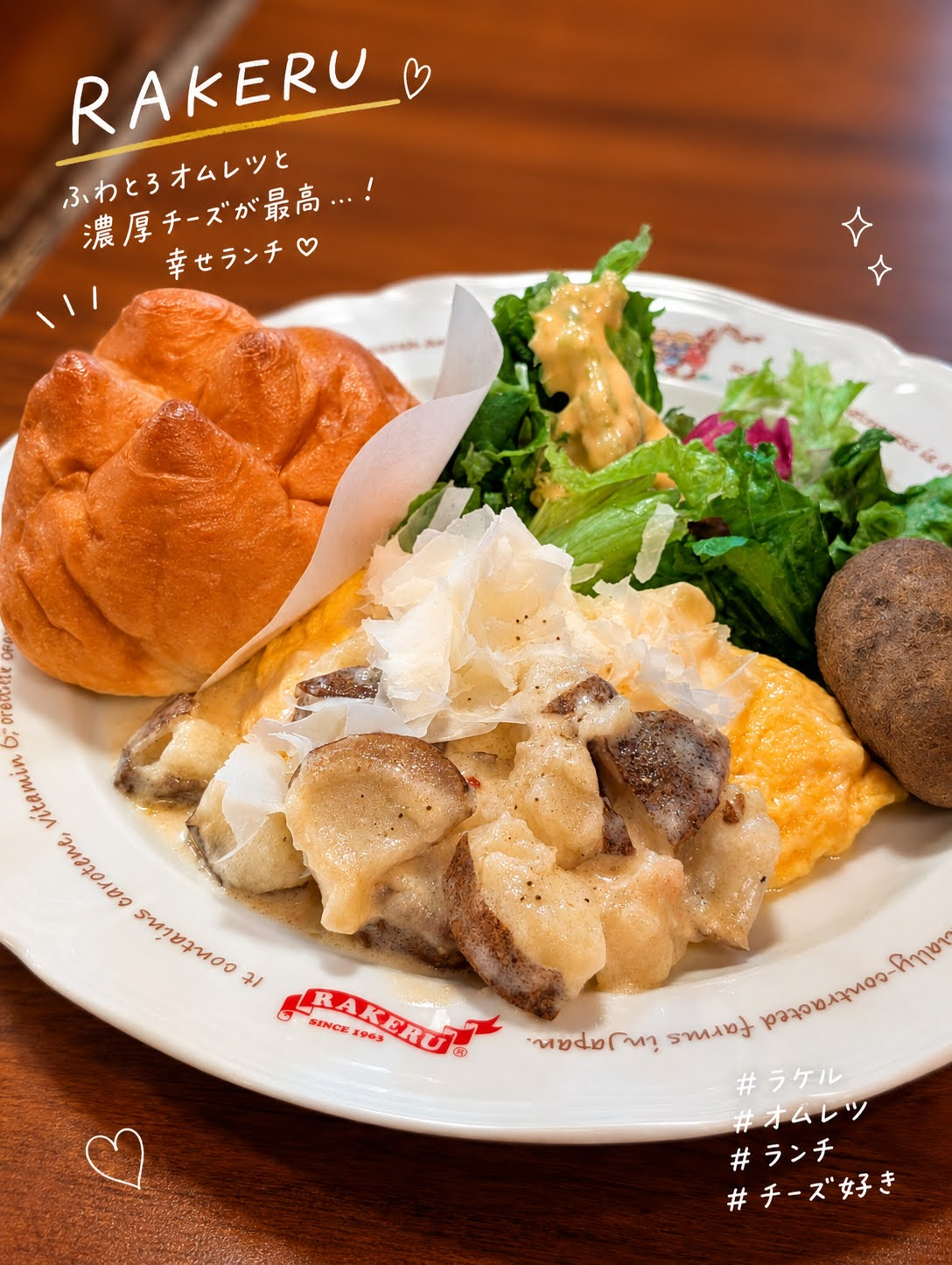 イトーヨーカドーのラケルのふわとろオムレツランチ
