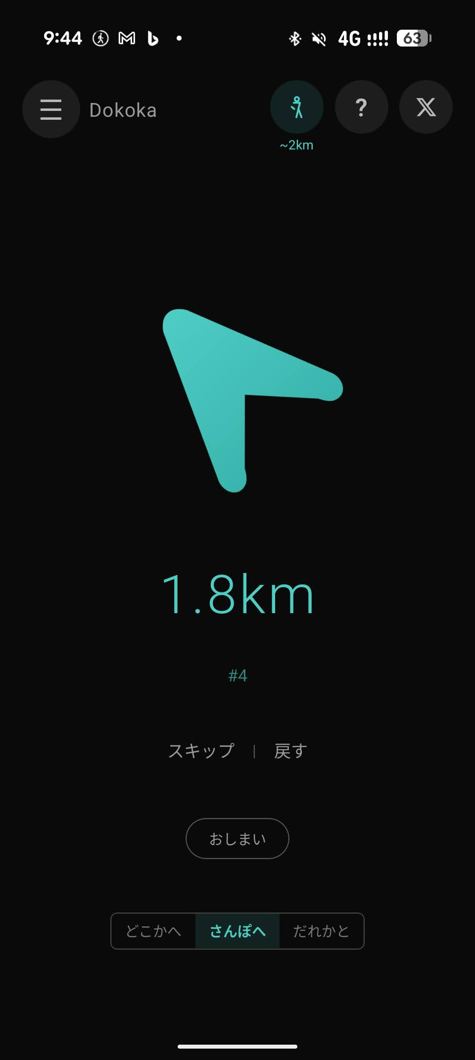 dokokaアプリの画面。矢印と「1.8km」だけが表示されている