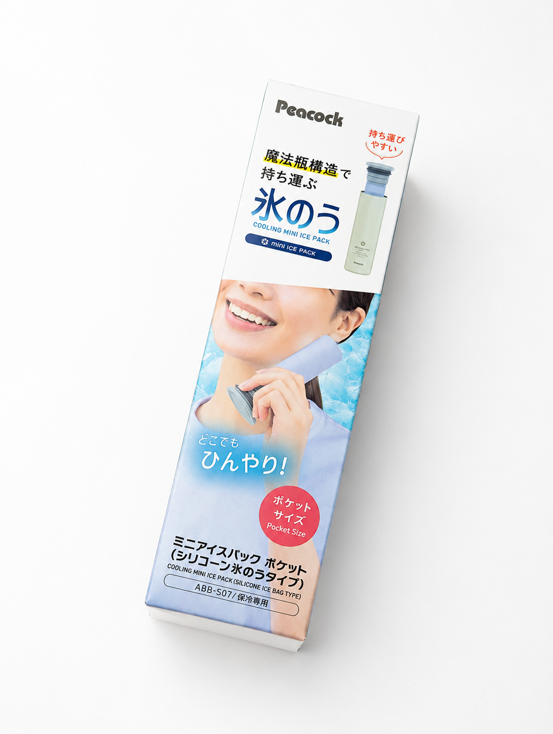 ピーコックのミニアイスパック ポケット 氷のう