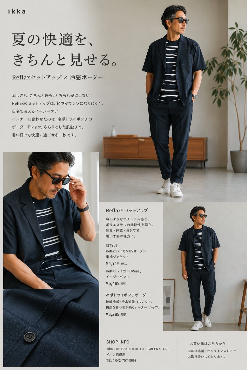 ikkaのReflaxセットアップと冷感ボーダーの宣材写真風画像