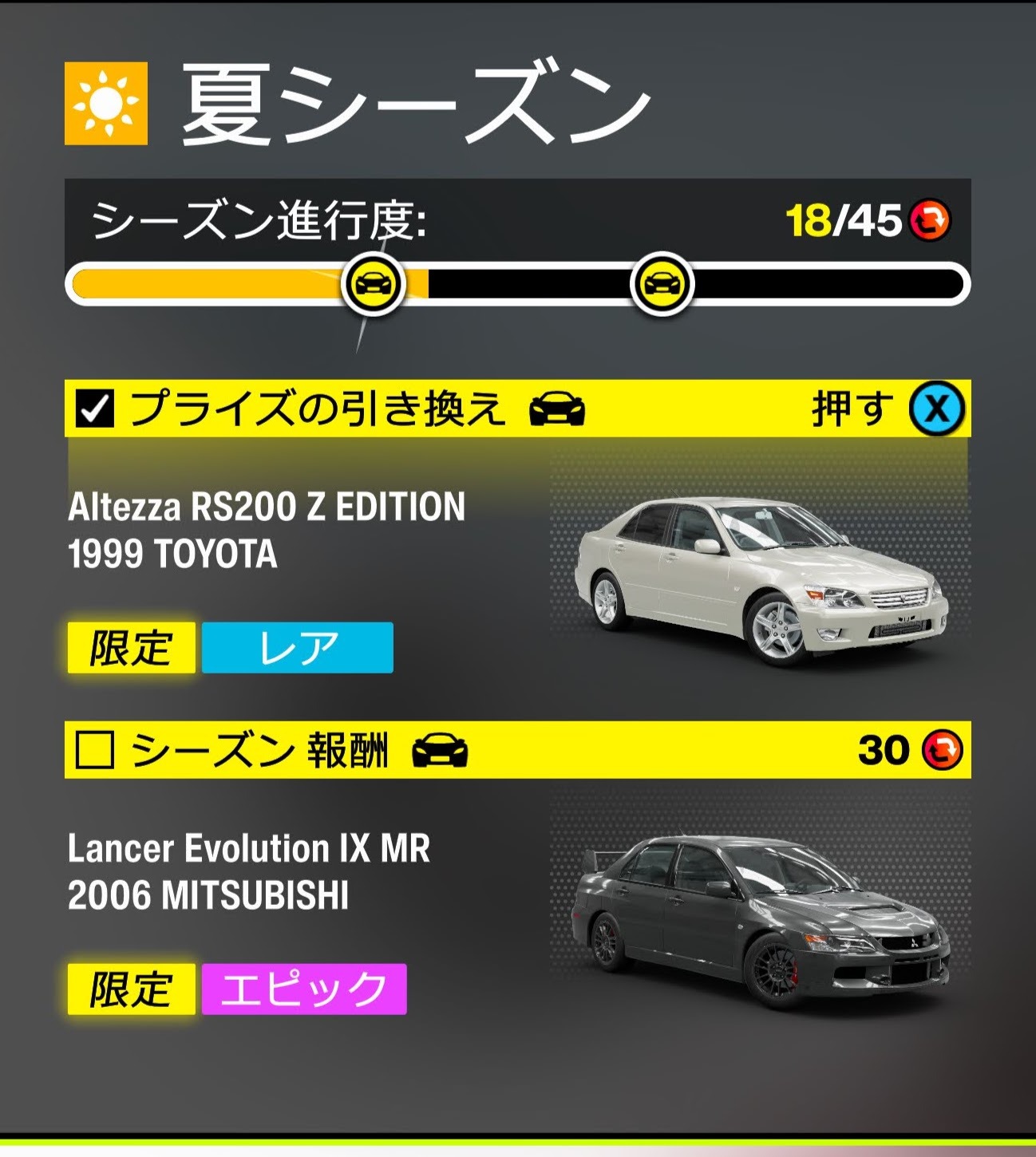 FH6夏シーズンの進行度画面とアルテッツァRS200 Z EDITION