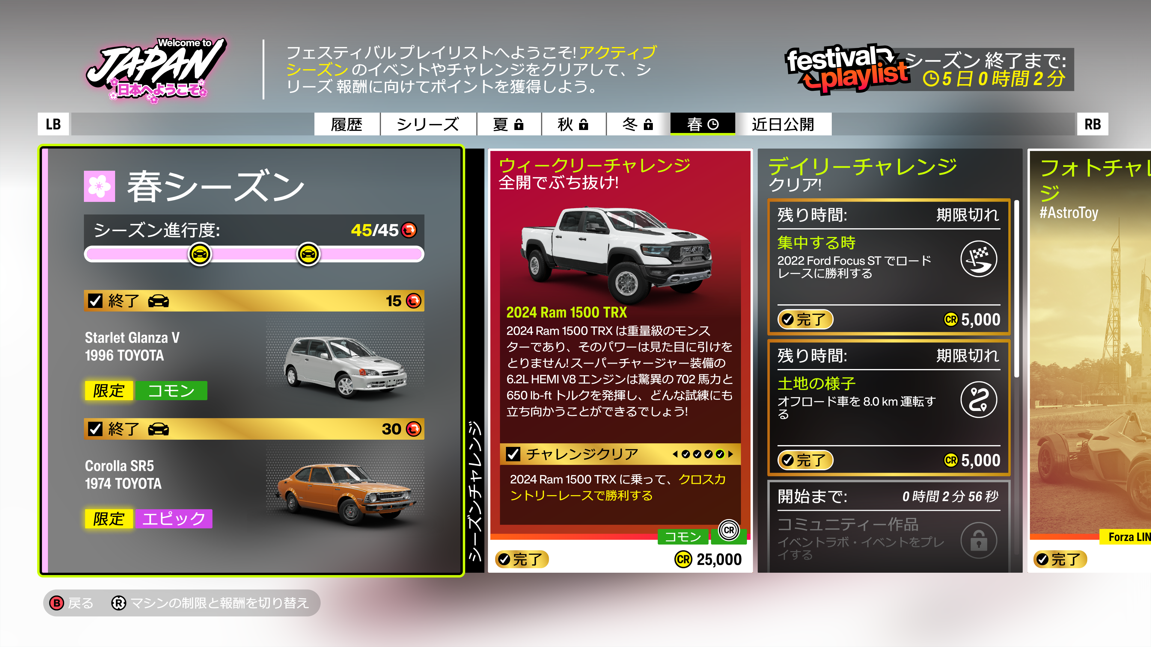 Forza Horizon 6 春シーズン完了