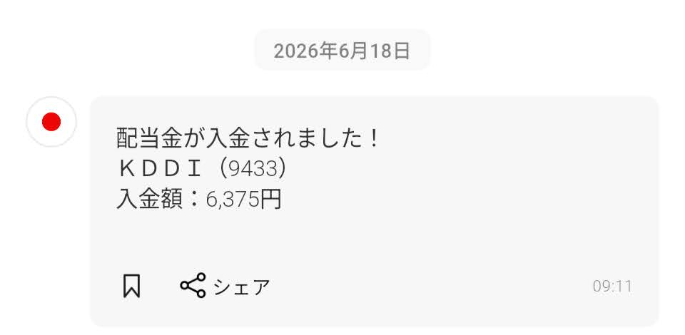 6月の配当金のスクリーンショット