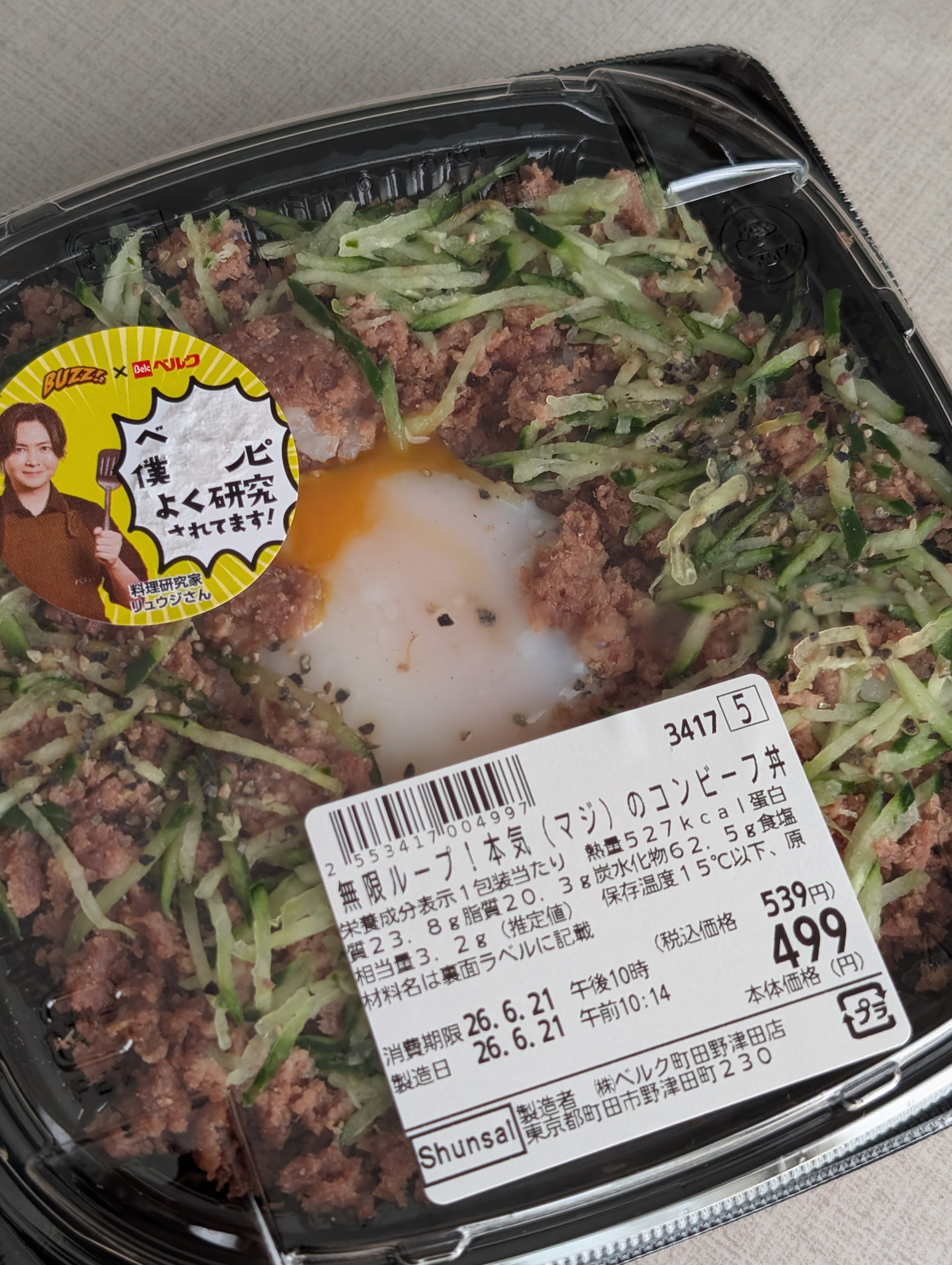 ベルクで買ったリュウジ飯