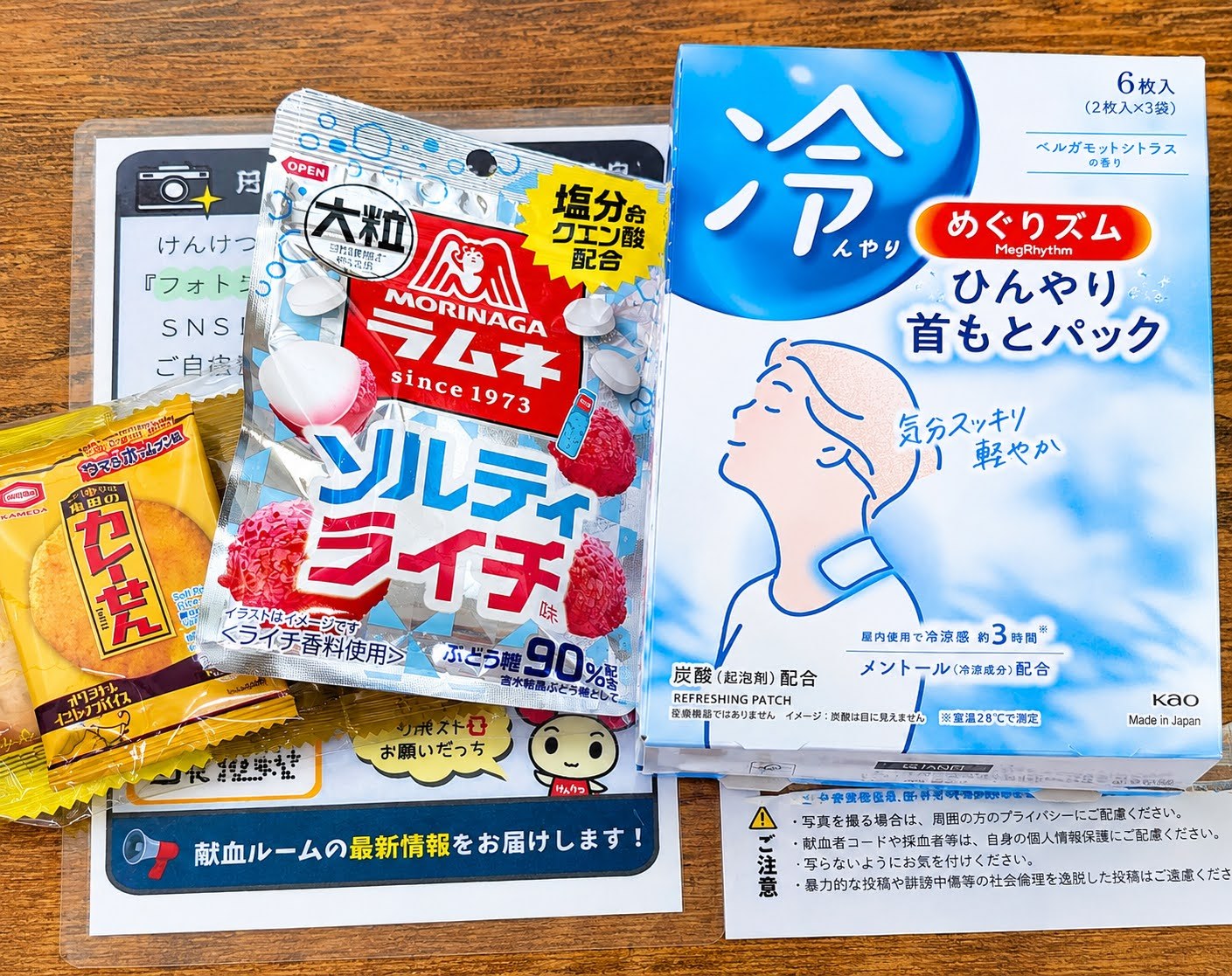 献血の記念品
