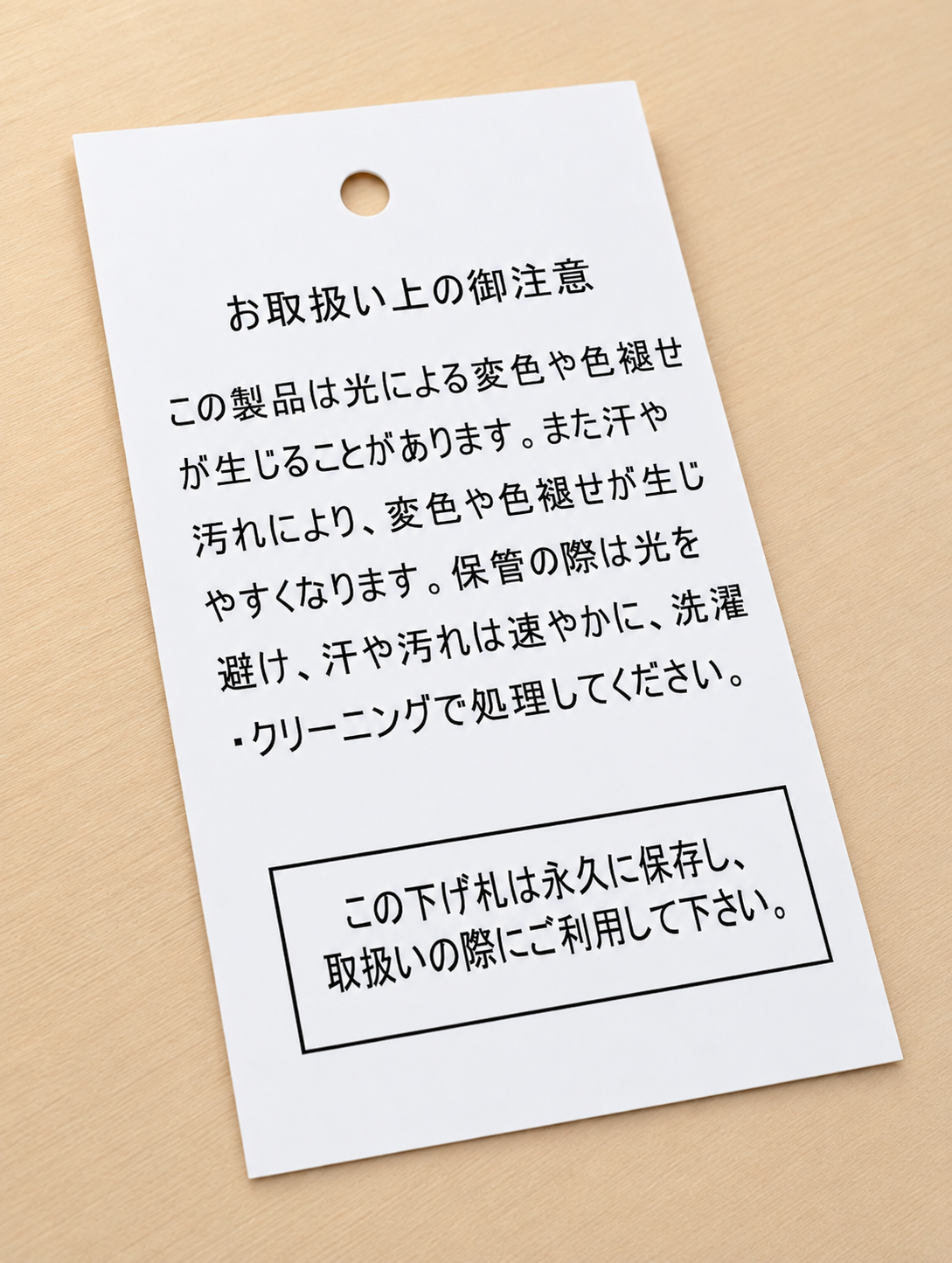 衣類の取り扱い表示タグ