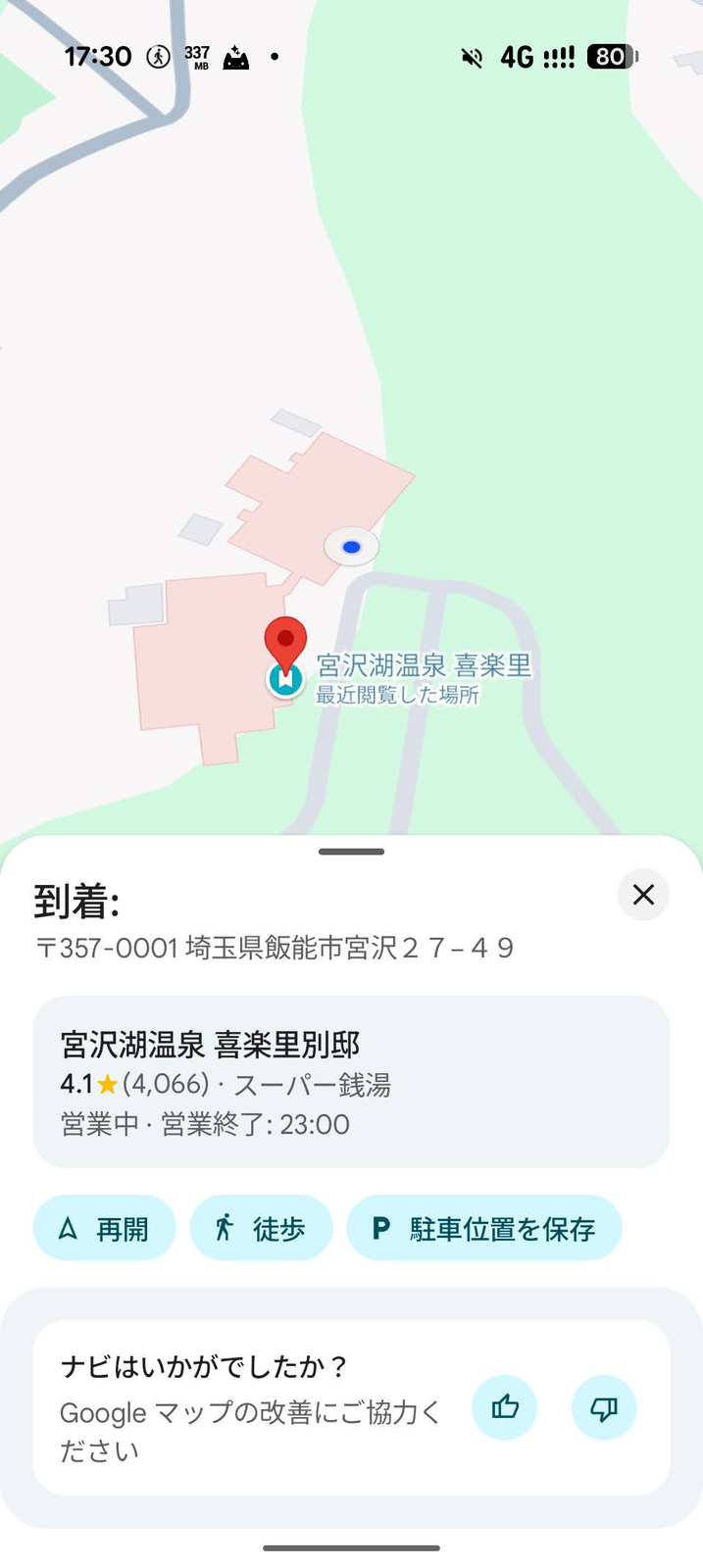 Googleマップで宮沢湖温泉に到着した画面