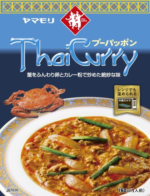 ヤマモリ タイカレー プーパッポン 160g×5個