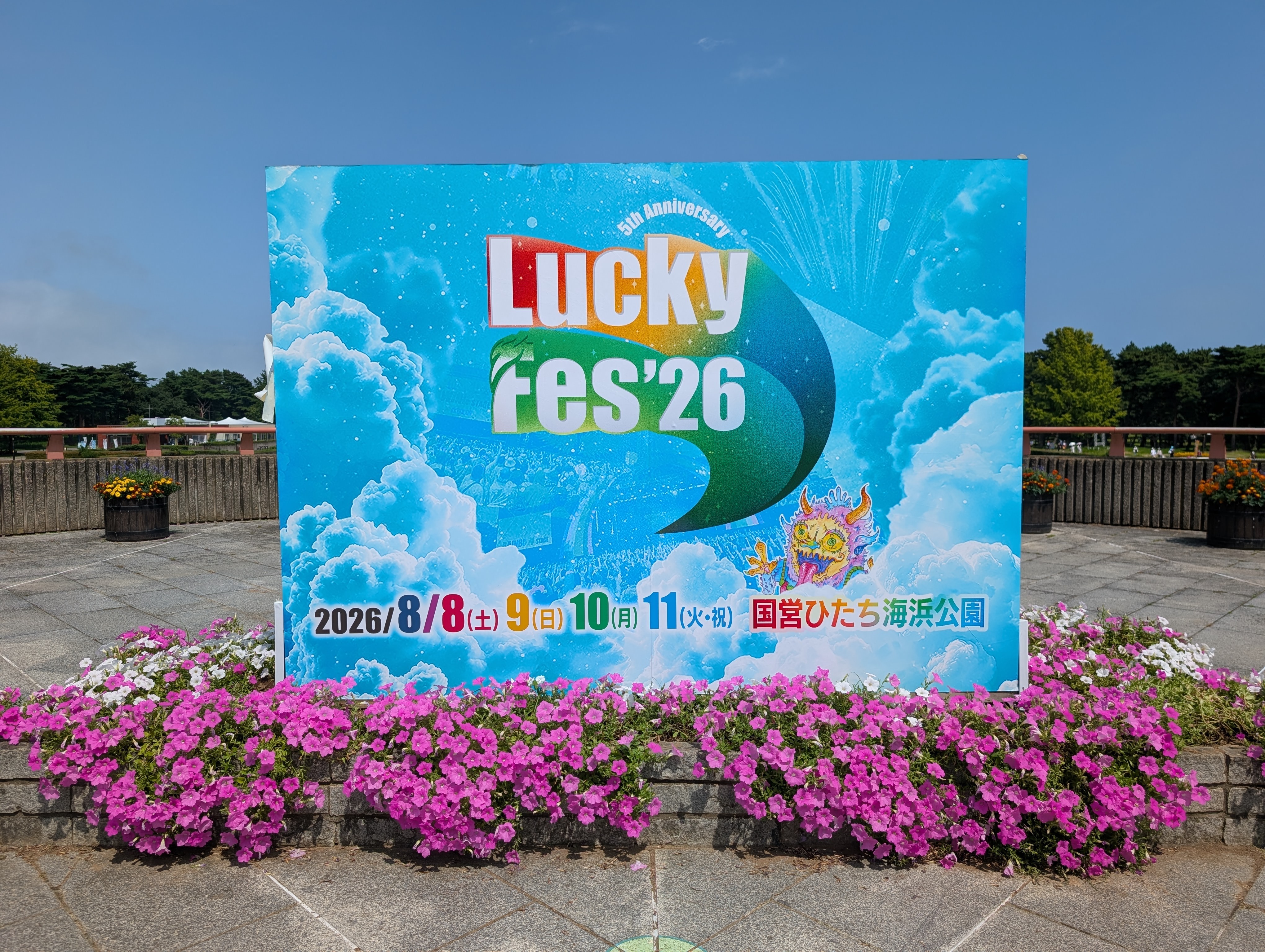 Lucky fes'26ã®çæ¿ãšãã³ã¯ã®è±
