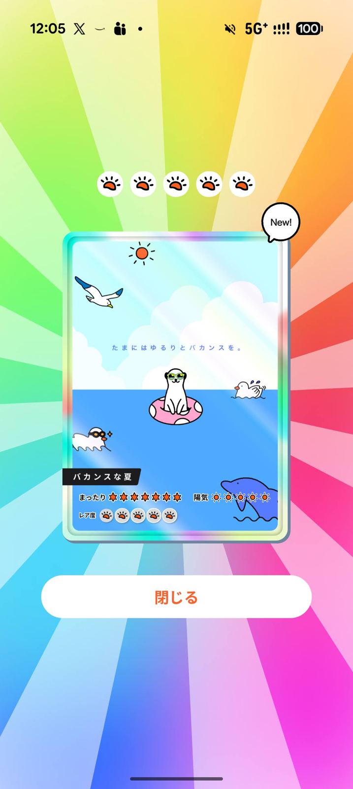 SUNTORY＋アプリで獲得した「バカンスな夏」のカード。浮き輪に入ったキャラクターが海に浮かんでいる絵柄