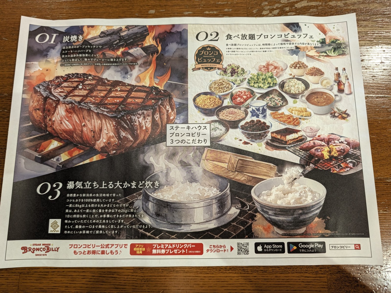 ブロンコビリーの紙シート。炭焼き、ブロンコビュッフェ、大かまど炊きの3つのこだわりが並んでいる