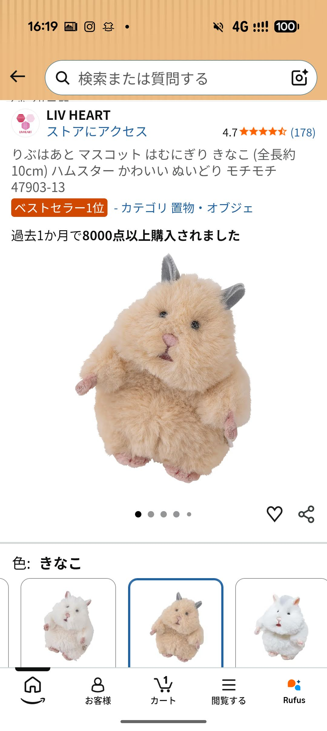 りぶはあと はむにぎり マスコット きなこ 47903-13