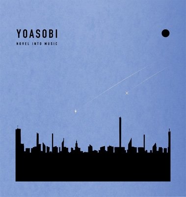 YOASOBI『THE BOOK』シリーズ