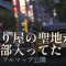 FH6 フルマップ公開。榛名山・磐梯吾妻・首都高C1 ── 走り屋の聖地が全部入ってた