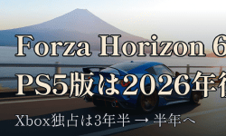 Featured image of post Forza Horizon 6、PS5版は2026年後半に発売へ — FH5の3年半からFH6の半年へ、縮み続けるXbox独占期間