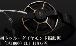 Featured image of post final「DX10000 CL」世界初トゥルーダイヤモンド振動板、118万円の密閉型フラッグシップ