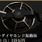 final「DX10000 CL」世界初トゥルーダイヤモンド振動板、118万円の密閉型フラッグシップ