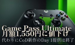 Featured image of post Game Pass Ultimateが月額1,550円に値下げ。代わりにCoD新作のDay 1提供は終了