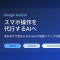 GeminiがAndroidで複数ステップ操作を代行へ。海外で先に始まる「スマホAI本命」