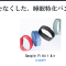 Google「Fitbit Air」は画面をなくした睡眠特化バンド、発売2ヶ月足らずで品薄に