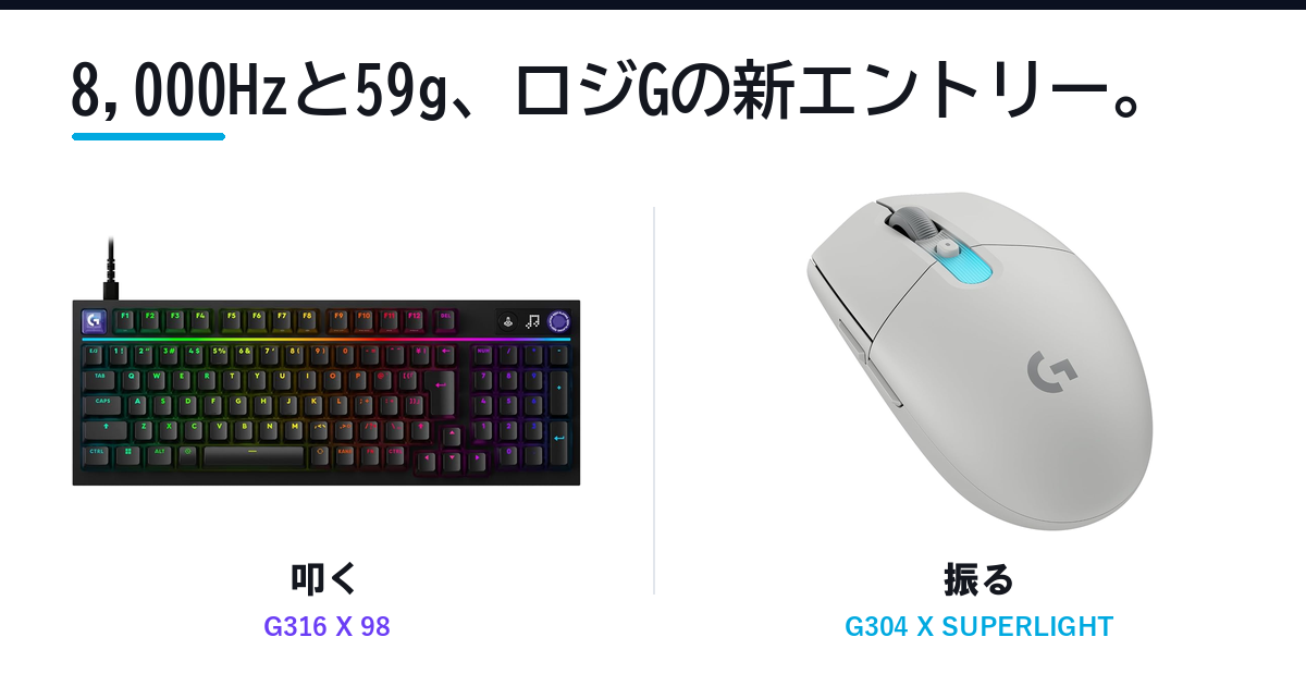 Featured image of post ロジクールGの新作キーボード「G316 X 98」とマウス「G304 X SUPERLIGHT」が7月16日発売