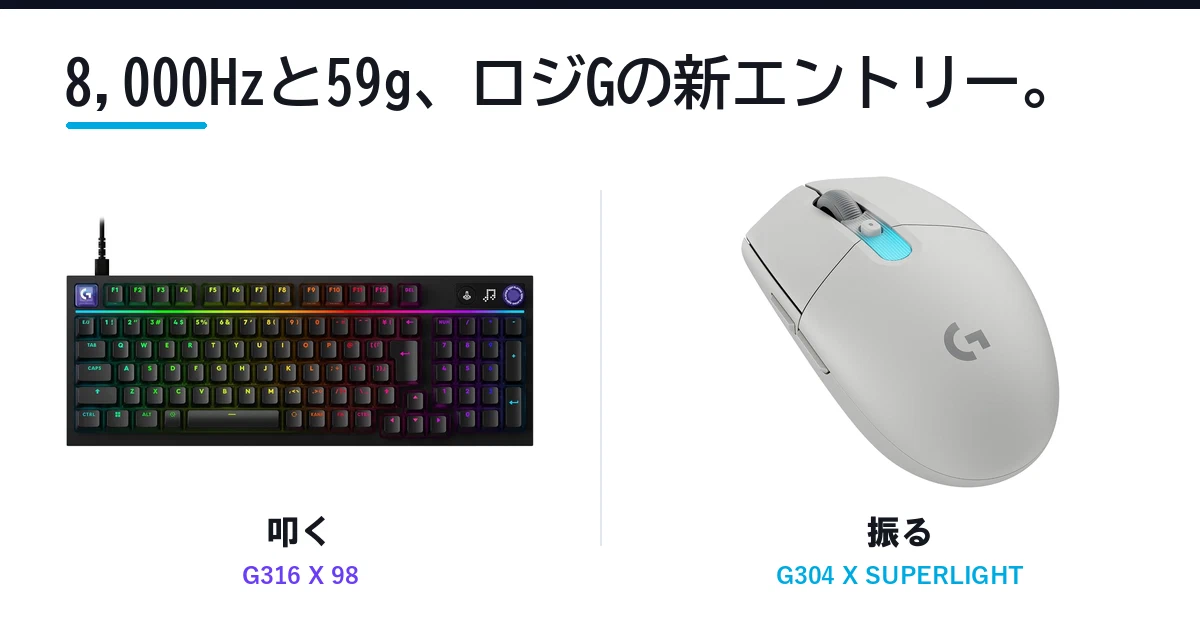 Featured image of post ロジクールGの新作キーボード「G316 X 98」とマウス「G304 X SUPERLIGHT」が7月16日発売