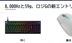 Featured image of post ロジクールGの新作キーボード「G316 X 98」とマウス「G304 X SUPERLIGHT」が7月16日発売
