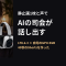 静止画1枚と声で、AIの司会が話し出す。LTX-2.3を自宅のGPU 8GBで回してShortsを作った