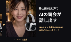 Featured image of post 静止画1枚と声で、AIの司会が話し出す。LTX-2.3を自宅のGPU 8GBで回してShortsを作った