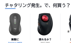 Featured image of post マウスの右クリックがチャタリングしたので、買い替えを検討した記録